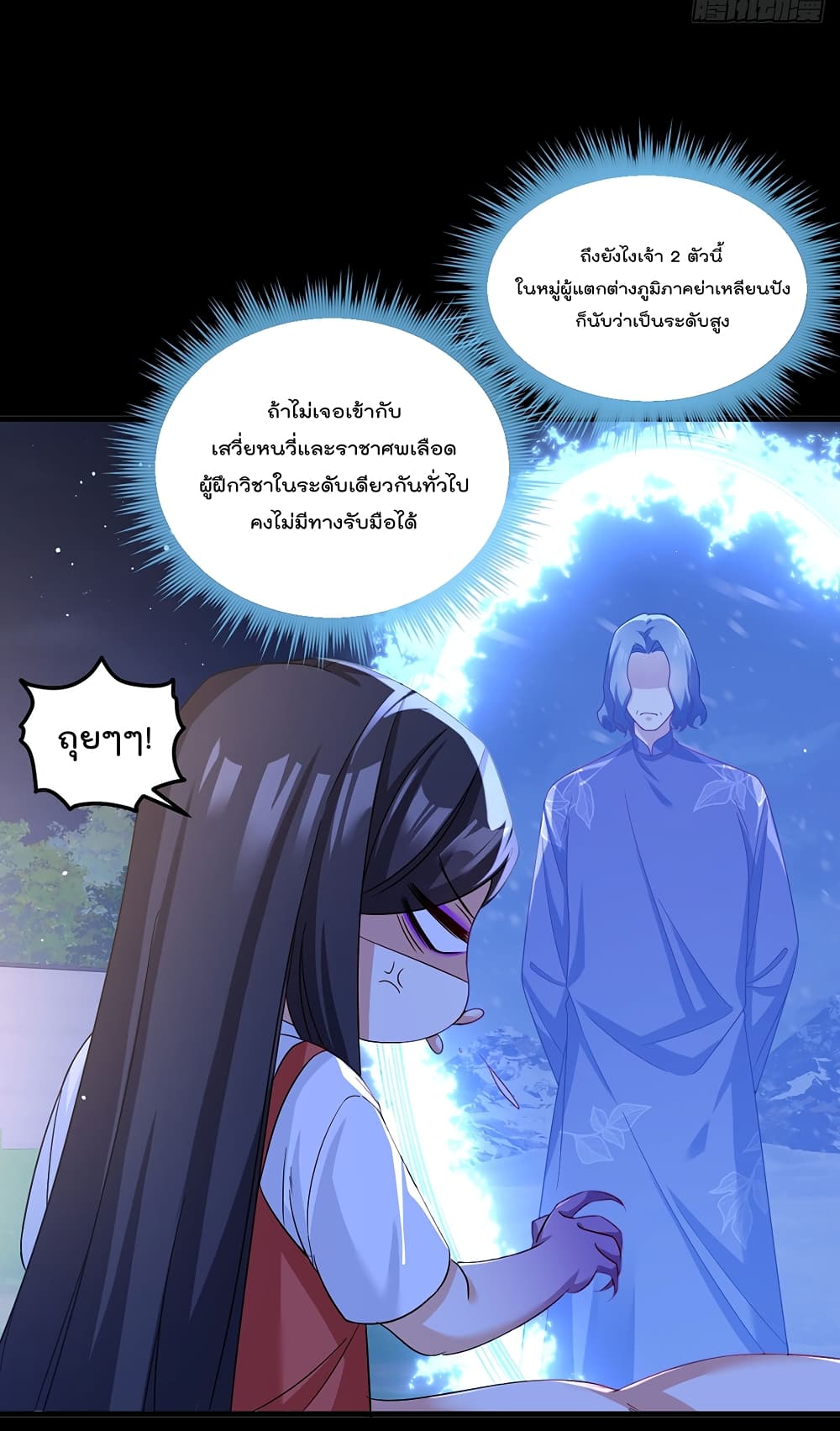 The Immortal Emperor Luo Wuji Has Returned 173 (7)